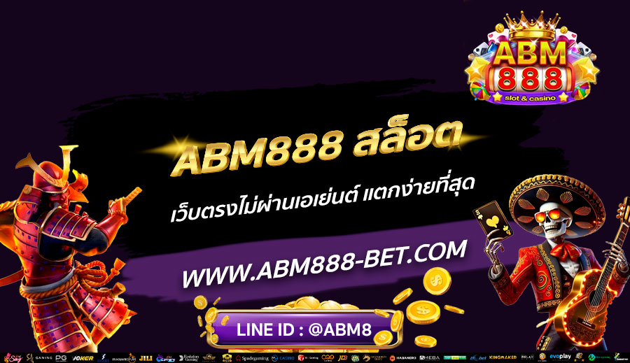 ABM888-สล็อต-เว็บตรงไม่ผ่านเอเย่นต์-แตกง่ายที่สุด