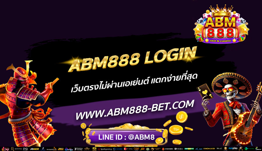 ABM888-LOGIN-เข้าสู่ระบบง่าย-ปลอดภัย-รองรับมือถือทุกรุ่น