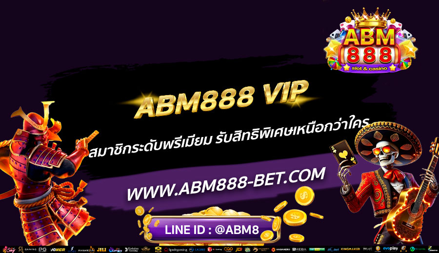ABM888-VIP-สมาชิกระดับพรีเมียม-รับสิทธิพิเศษเหนือกว่าใคร
